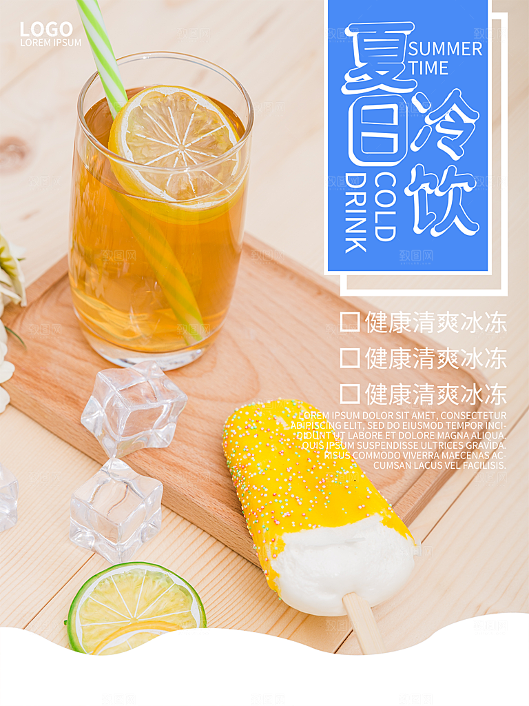 奶茶果汁饮品冰淇淋创意宣传海报