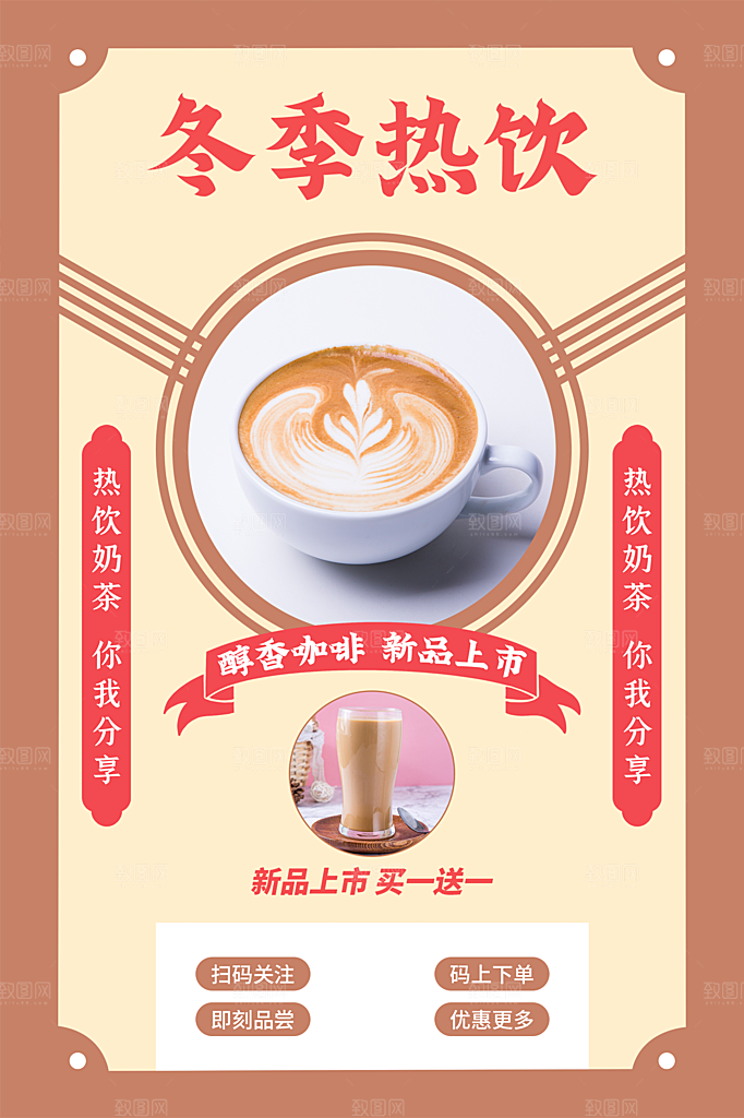 奶茶果汁饮品冰淇淋创意宣传海报