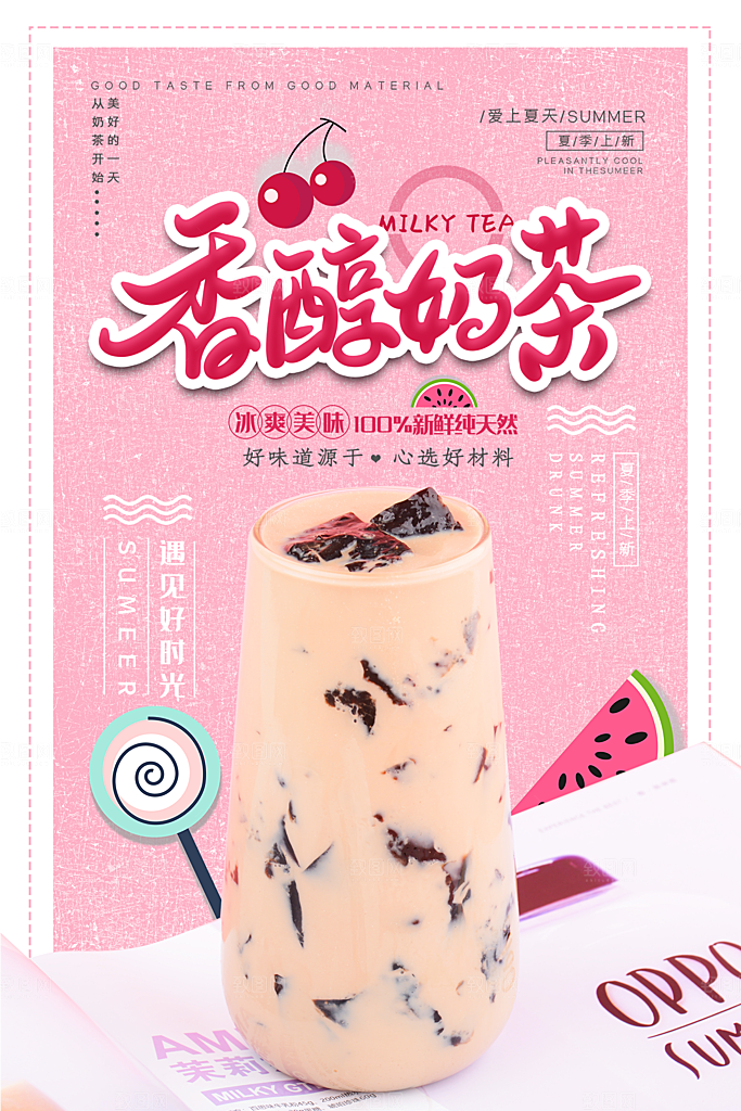 奶茶果汁饮品冰淇淋创意宣传海报