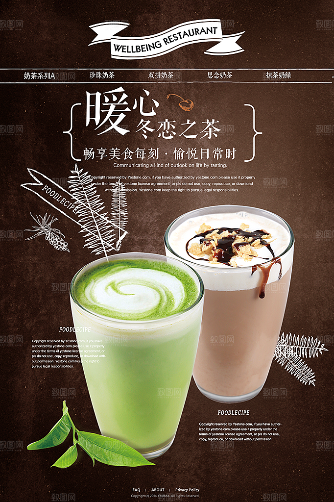 奶茶果汁饮品冰淇淋创意宣传海报