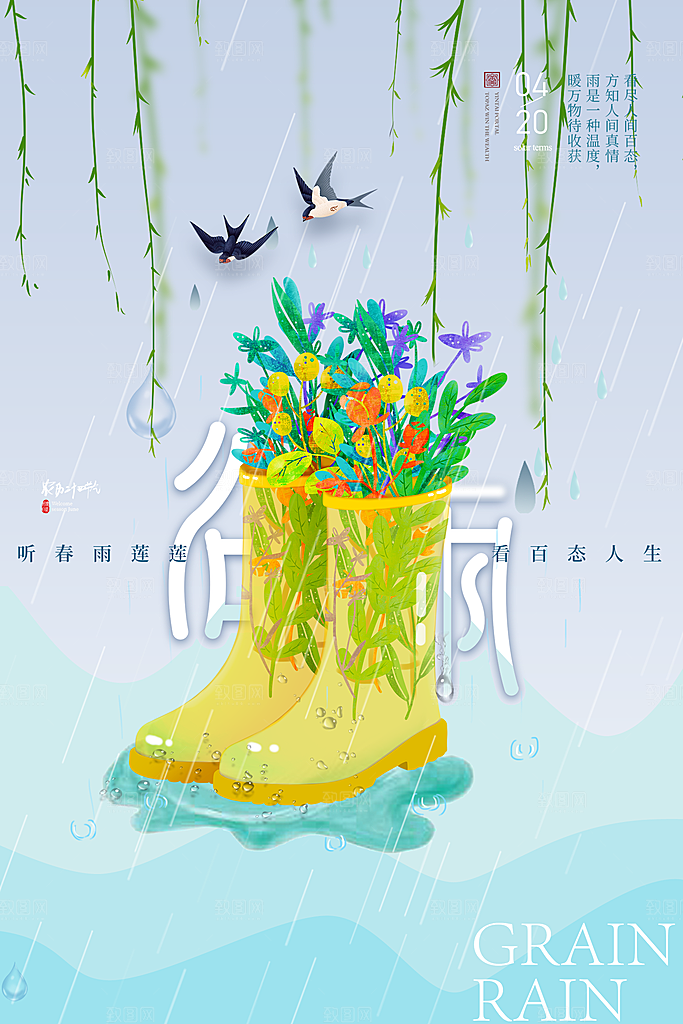 谷雨传统节气海报