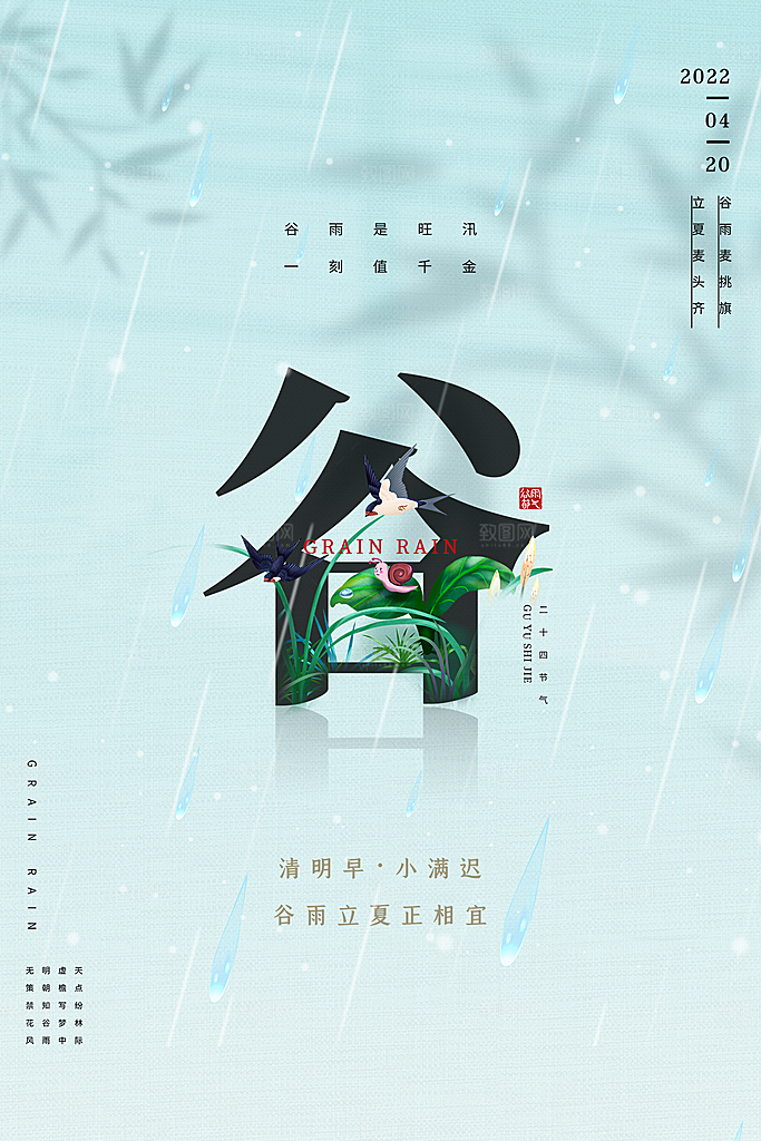 谷雨节气简约大气海报