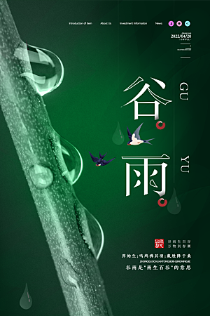 谷雨节气简约大气海报
