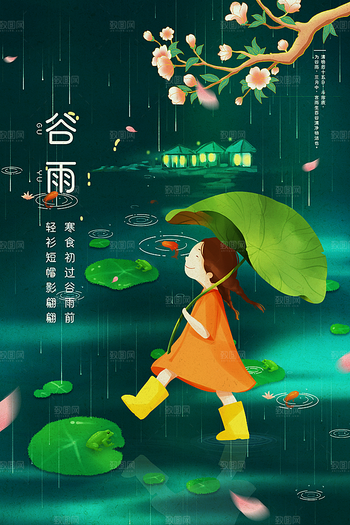 谷雨节气简约大气海报