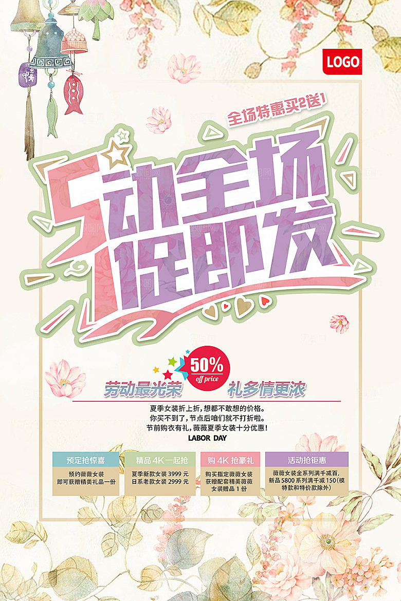 鲜花五一劳动节节日宣传海报