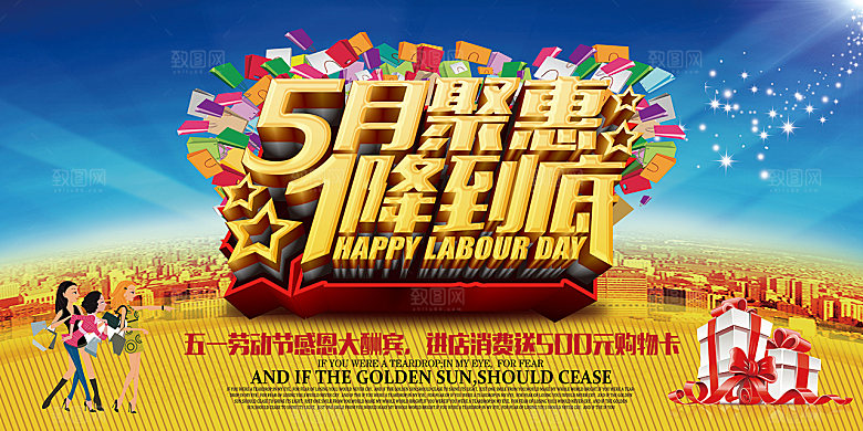 五一优惠常用宣传海报节日宣传