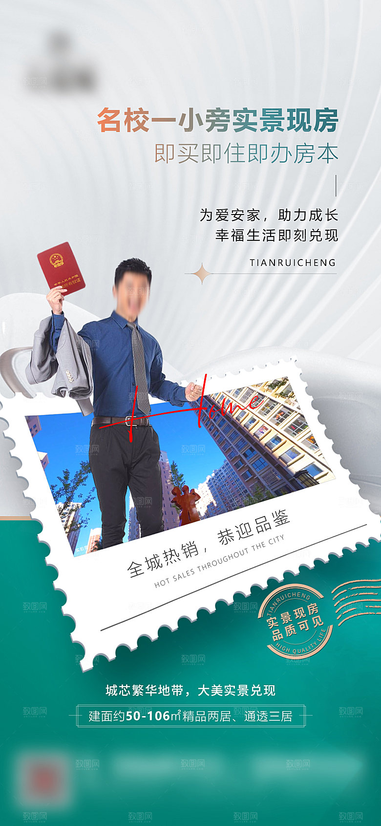 地产价值点系列海报单页