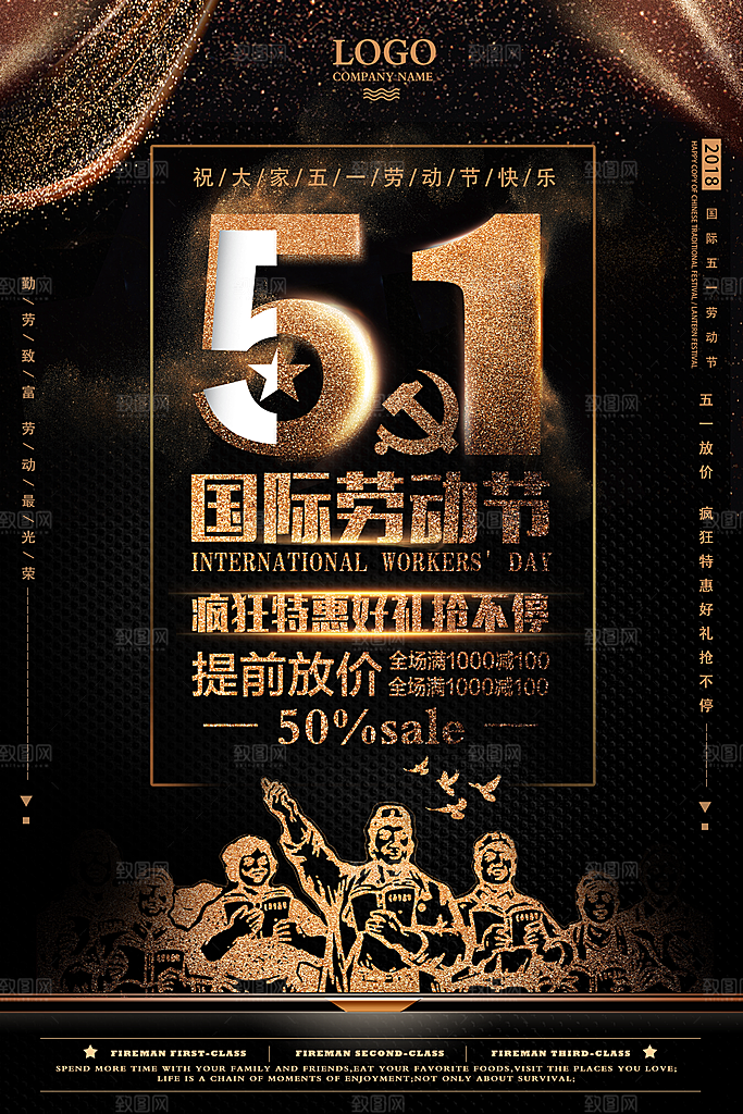 黑色洒金五一劳动节海报