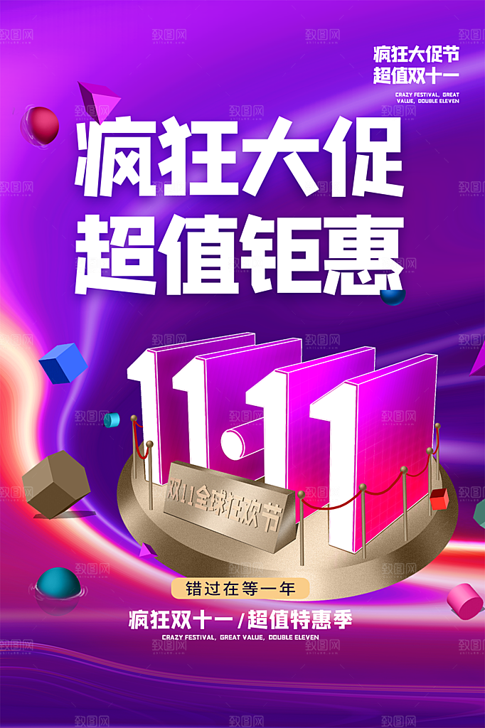 淘宝电商双11活动促销海报
