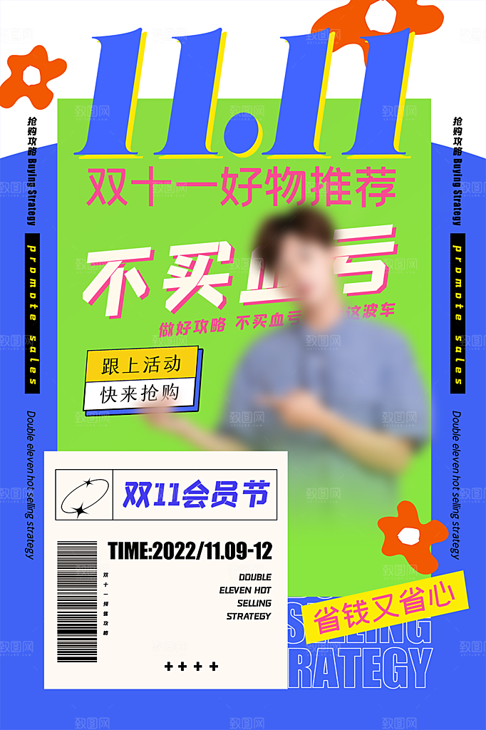 淘宝电商双11活动促销海报