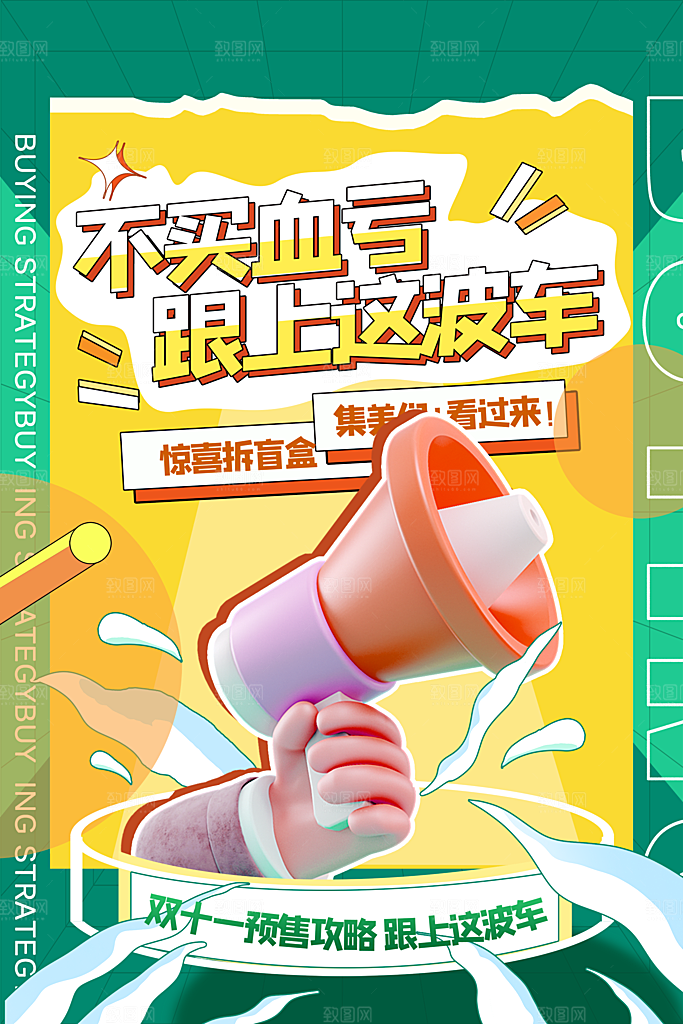 淘宝电商双11活动促销海报