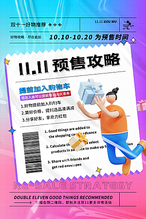 淘宝电商双11活动促销海报