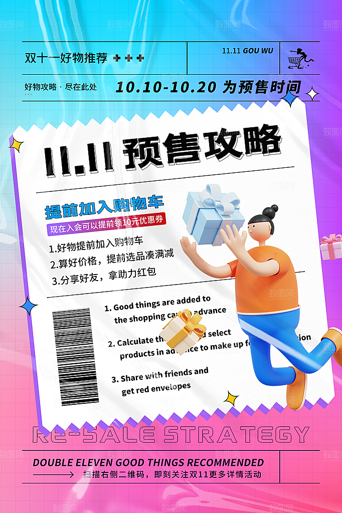 淘宝电商双11活动促销海报
