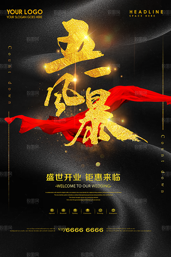高端五一风暴促销宣传海报