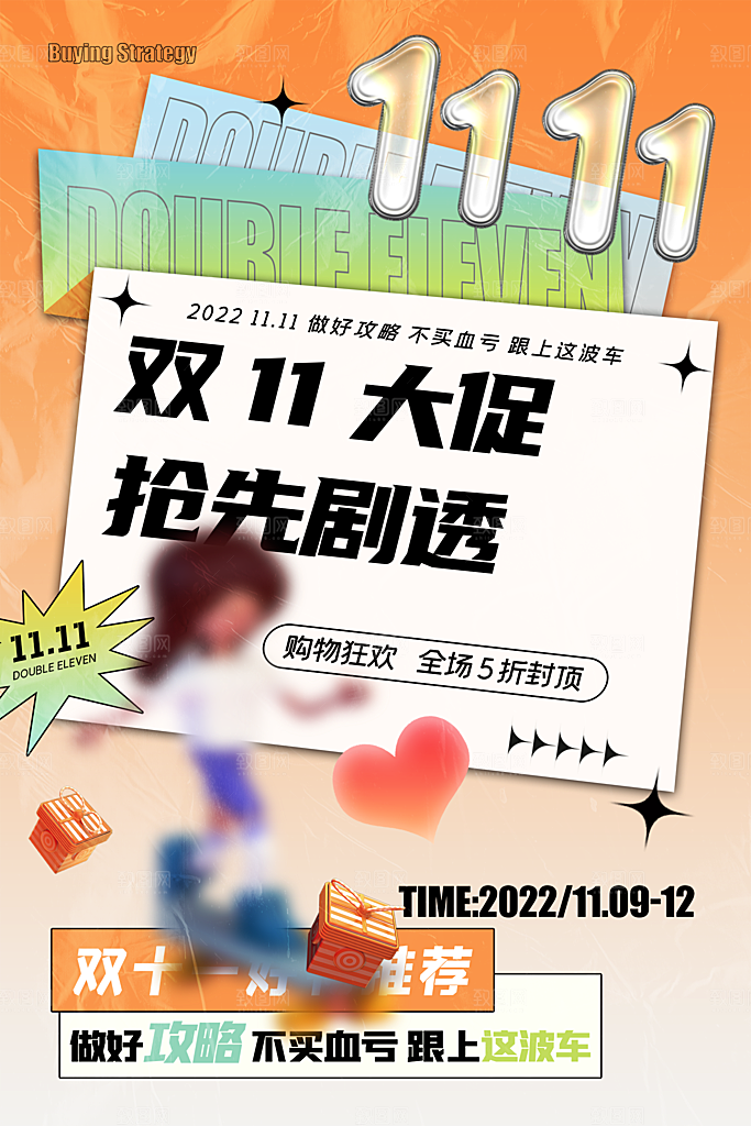 淘宝电商双11活动促销海报