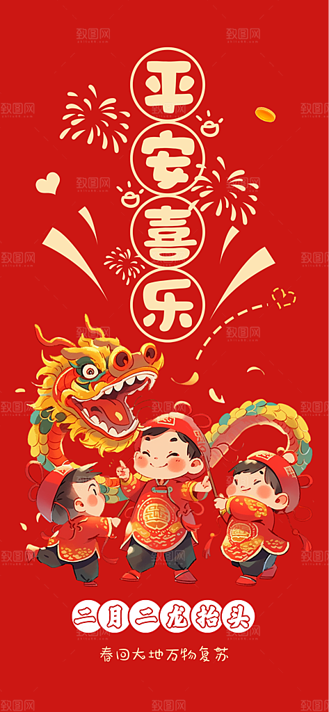 龙抬头主题卡通海报