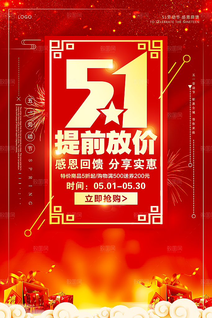 红色高端企业放假通知海报