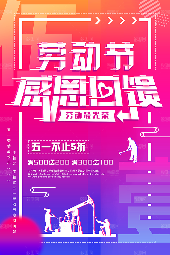 红色渐变感恩回馈劳动节促销海报