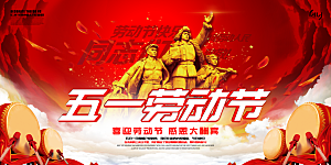 红色劳动节节日宣传海报