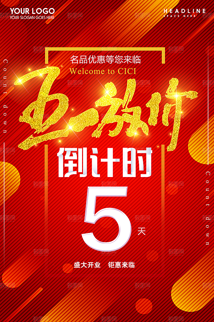 红色渐变假日节日宣传海报