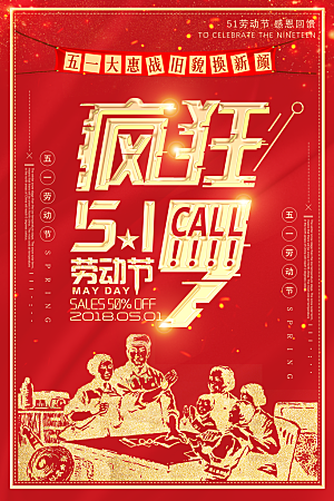 红色劳动节节日文化宣传海报
