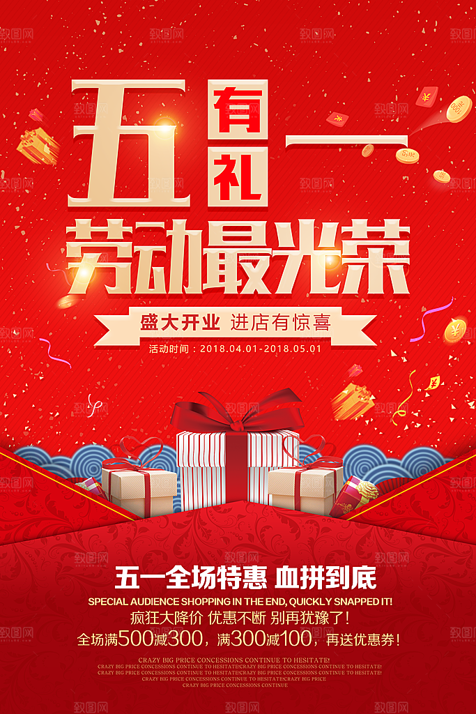 红色劳动最光荣高端节日海报