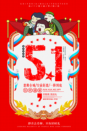 红色五一创意文化节日宣传海报
