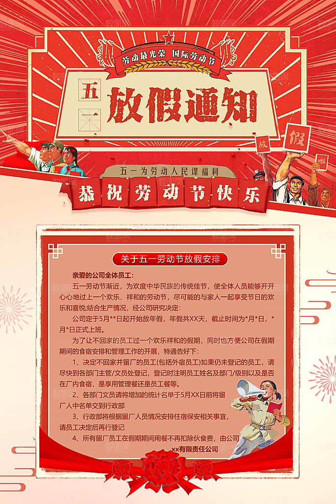 红色五一放假通知劳动节放假海报