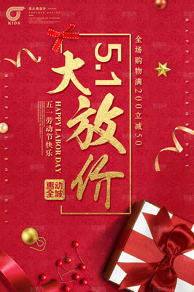 红色五一大放价促销宣传海报