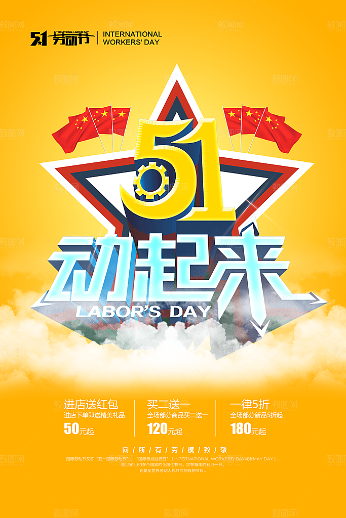 黄色五一劳动节文化宣传海报