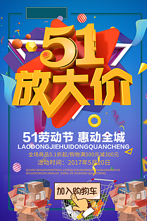 蓝色劳动节节日宣传海报