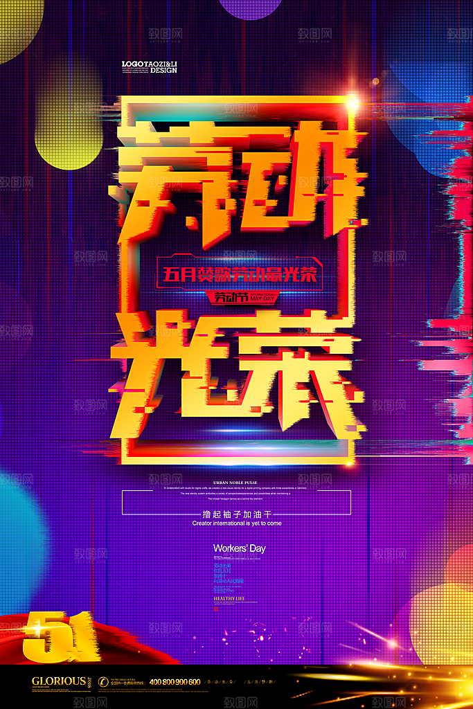 蓝色劳动最光荣宣传海报设计