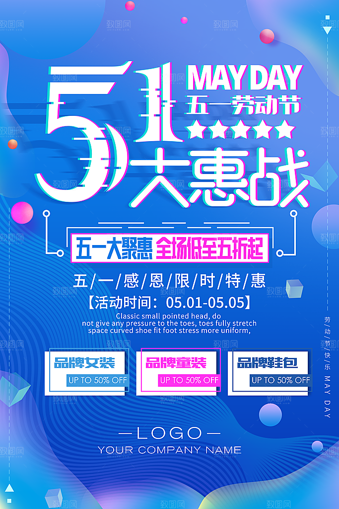蓝色五一商场优惠宣传海报