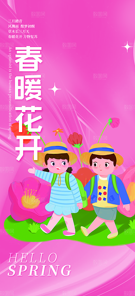 旅游旅行社出游活动海报