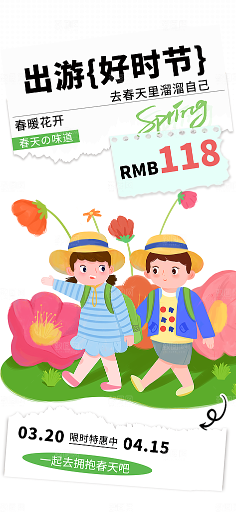 旅游旅行社出游活动海报
