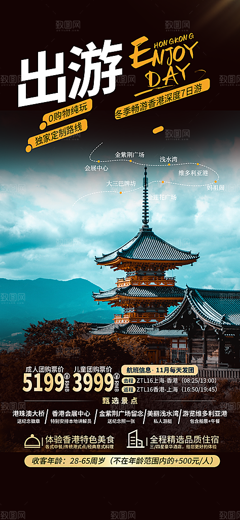 旅游旅行社出游活动海报
