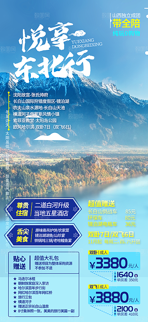 旅游旅行社出游活动海报