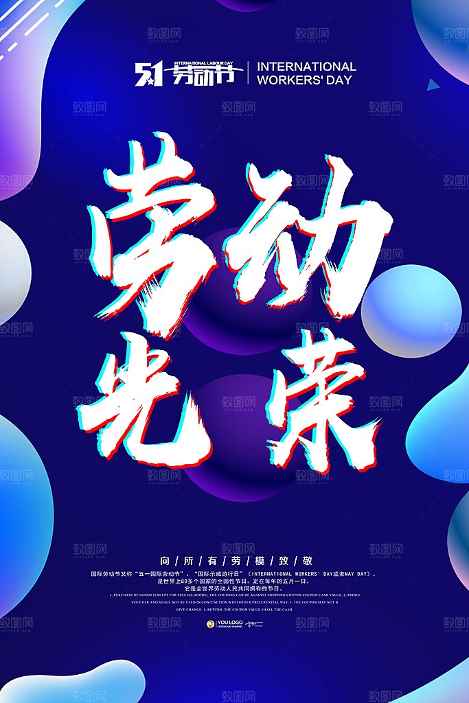 劳动最光荣文化海报