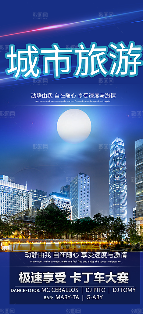 旅游旅行社出游活动海报