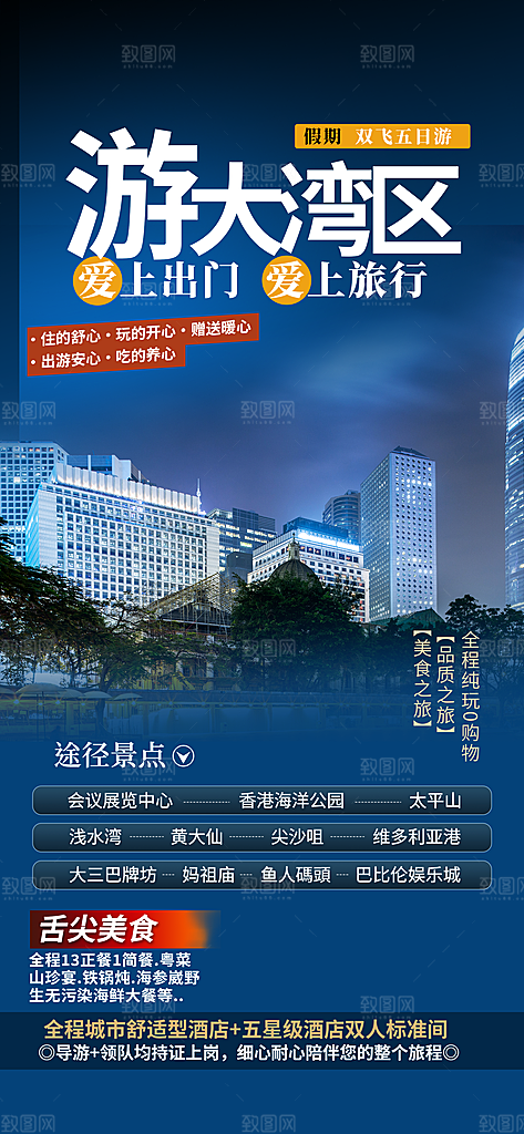 旅游旅行社出游活动海报