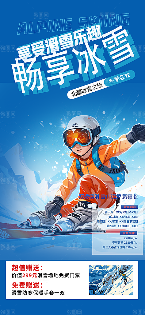旅游旅行社出游活动海报
