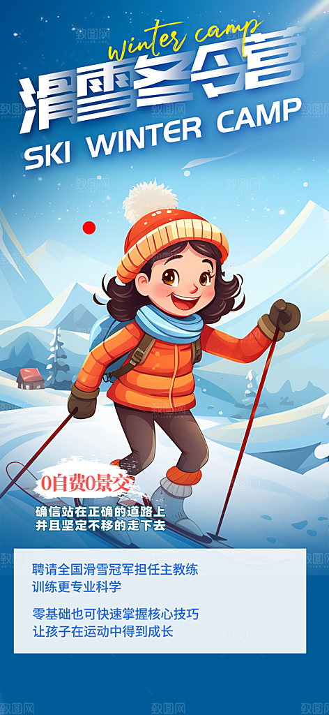 旅游旅行社出游活动海报