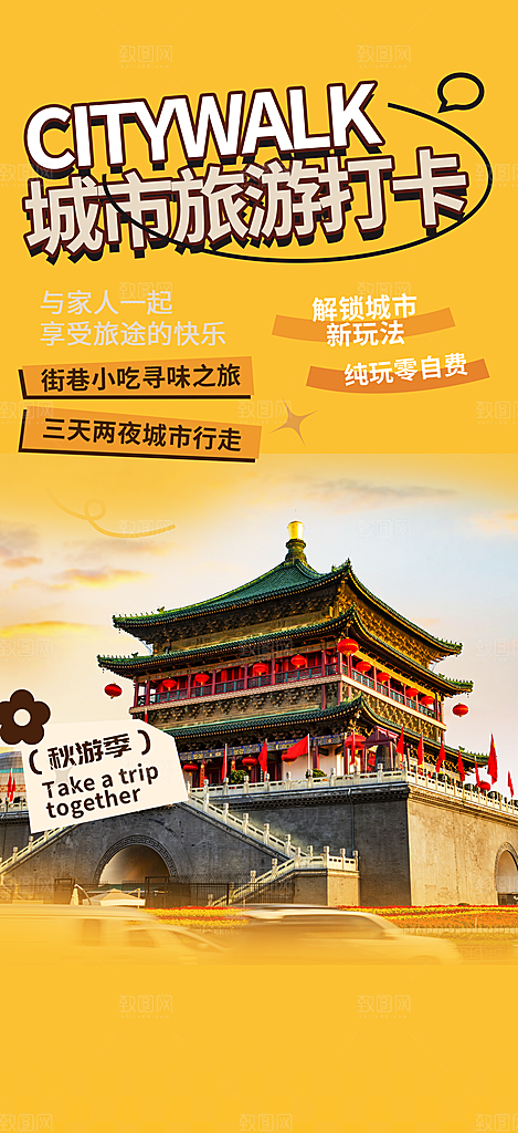 旅游旅行社出游活动海报