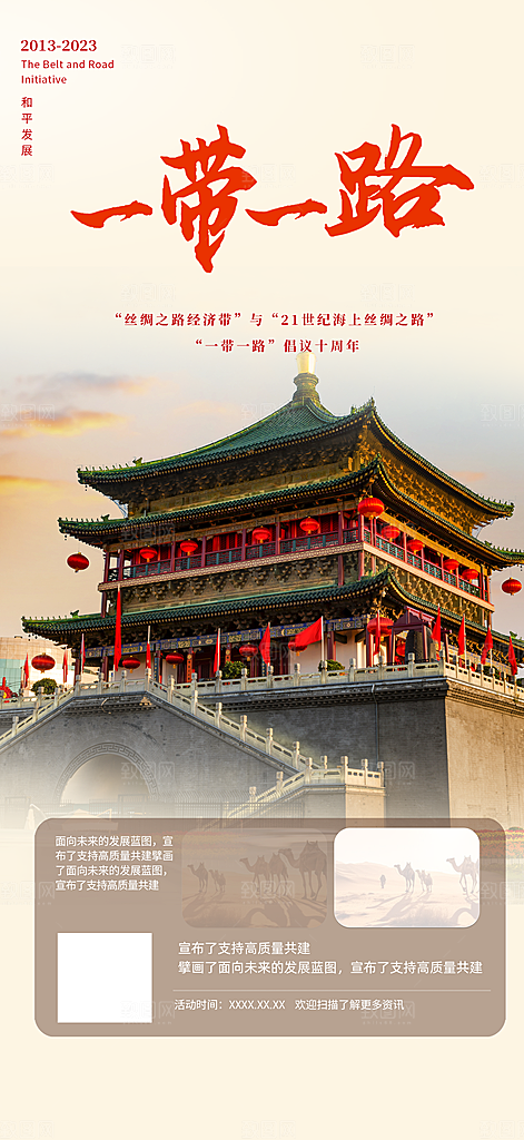 旅游旅行社出游活动海报
