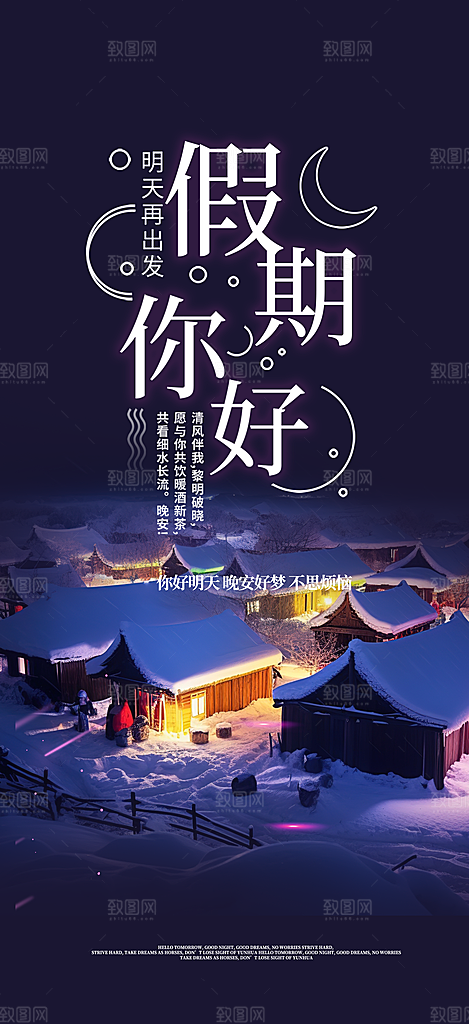 旅游旅行社出游活动海报
