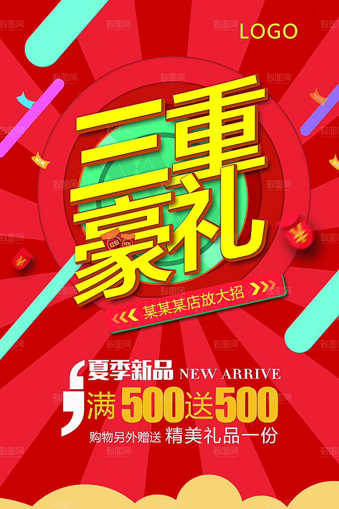 商场超市促销文化宣传海报