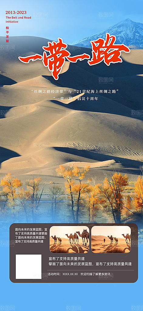 旅游旅行社出游活动海报