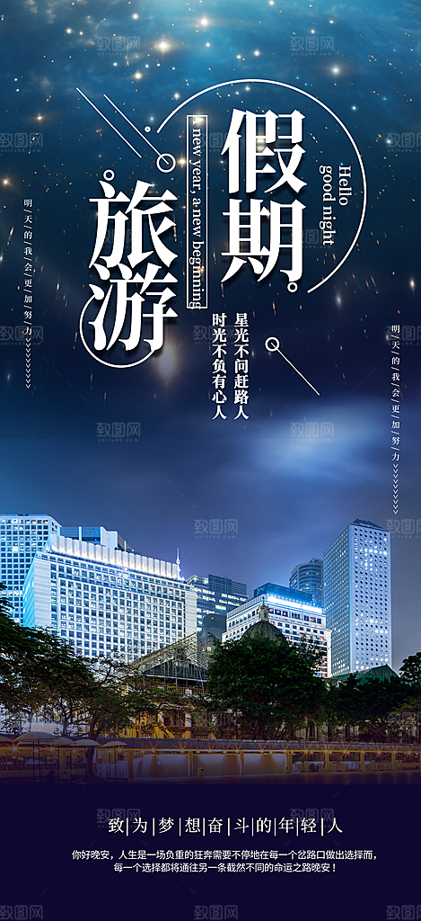 旅游旅行社出游活动海报