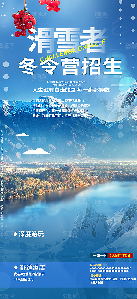 旅游旅行社出游活动海报