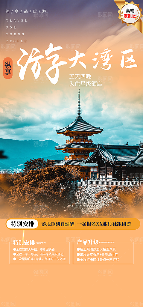 旅游旅行社出游活动海报
